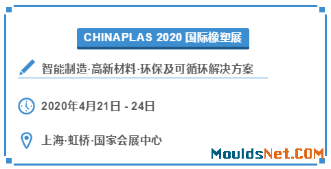 CHINAPLAS 2020 國際橡塑展